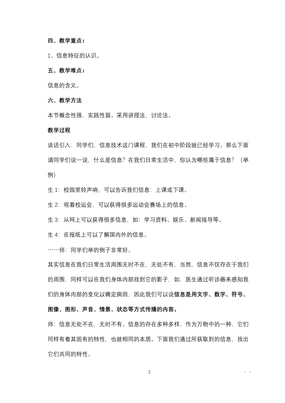 江苏省高中信息技术教案.doc_第2页