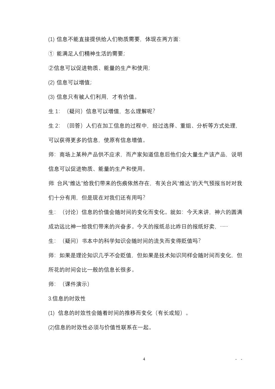 江苏省高中信息技术教案.doc_第4页