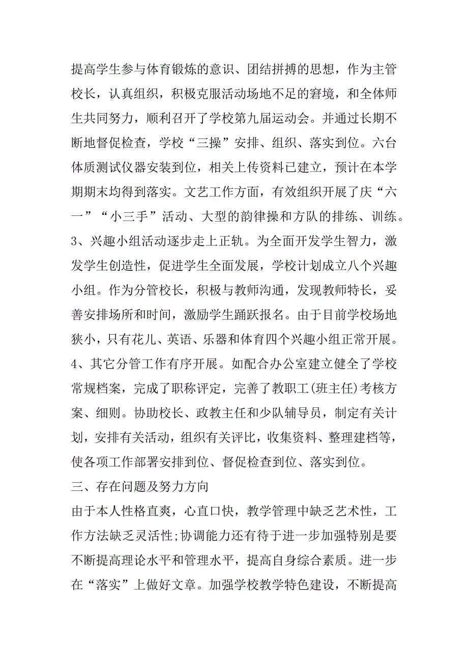 2023年年校长年度考核个人总结汇报五篇（完整文档）_第3页