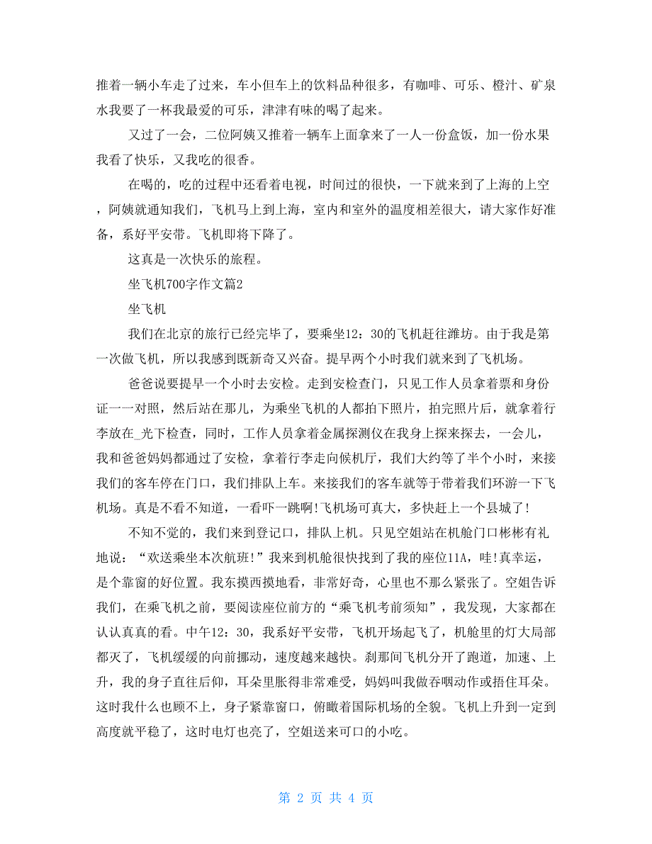 坐飞机作文700字_第2页