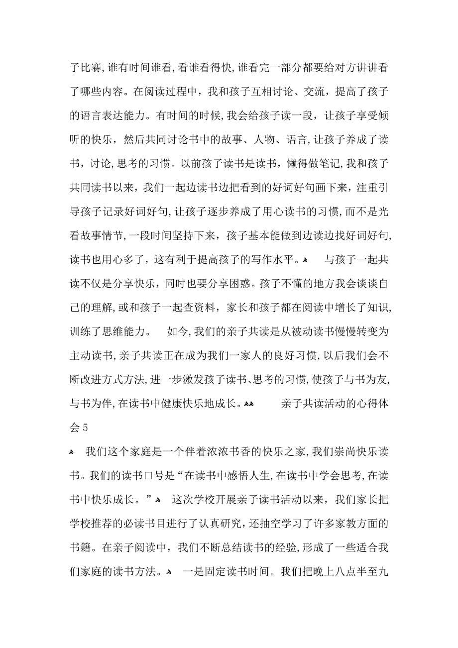 亲子共读活动的心得体会8篇_第5页