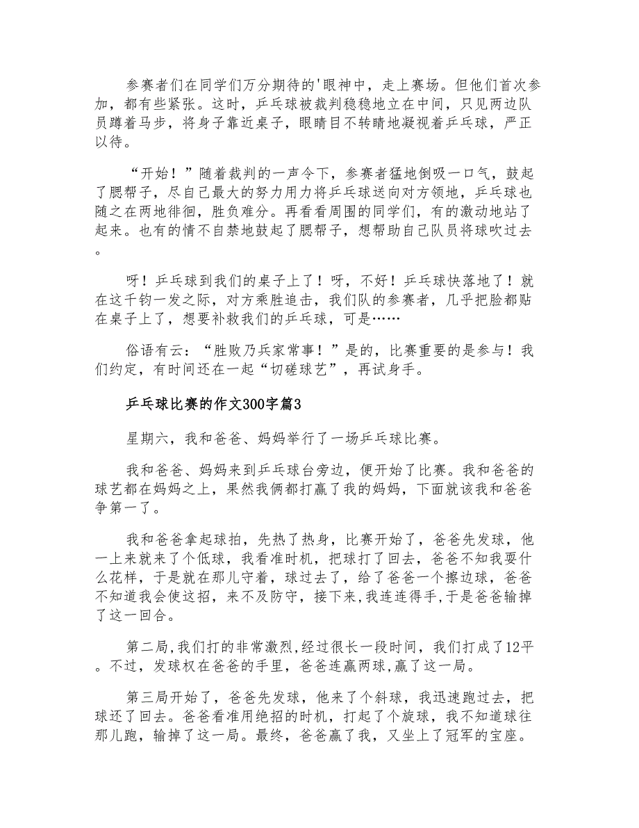 乒乓球比赛的作文300字汇编5篇【精选】_第2页