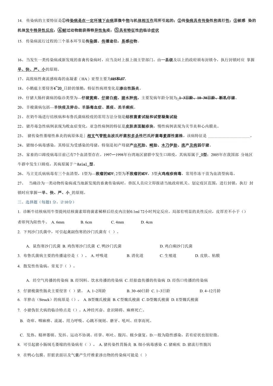 动物传染病学题库及答案_第3页