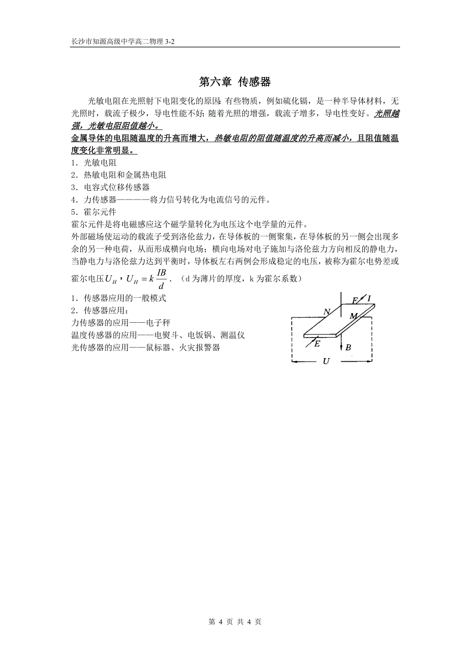 高中物理选修3-2知识点总结;_第4页
