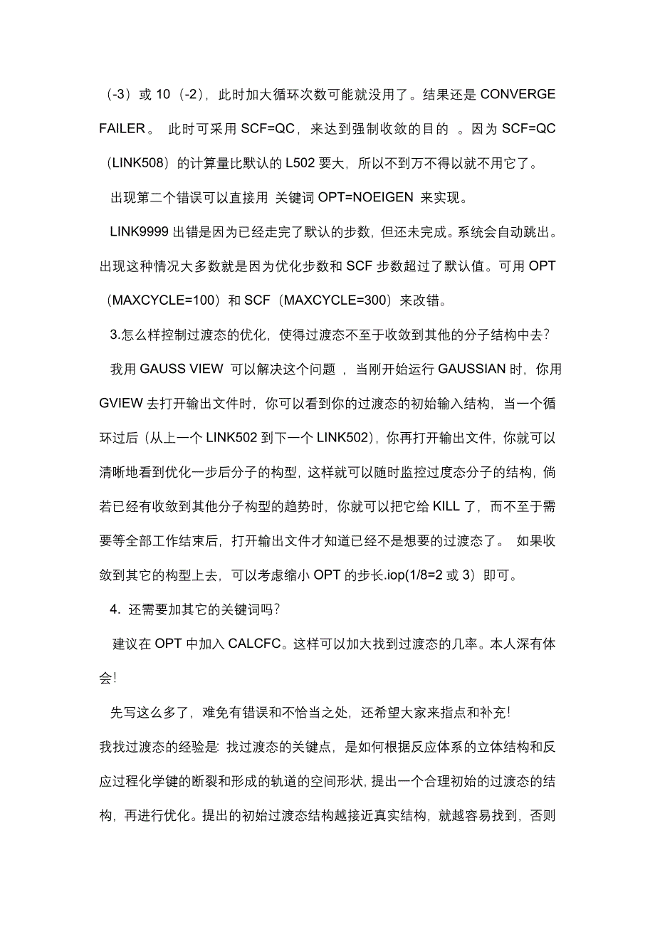 经典高斯总结.doc_第4页