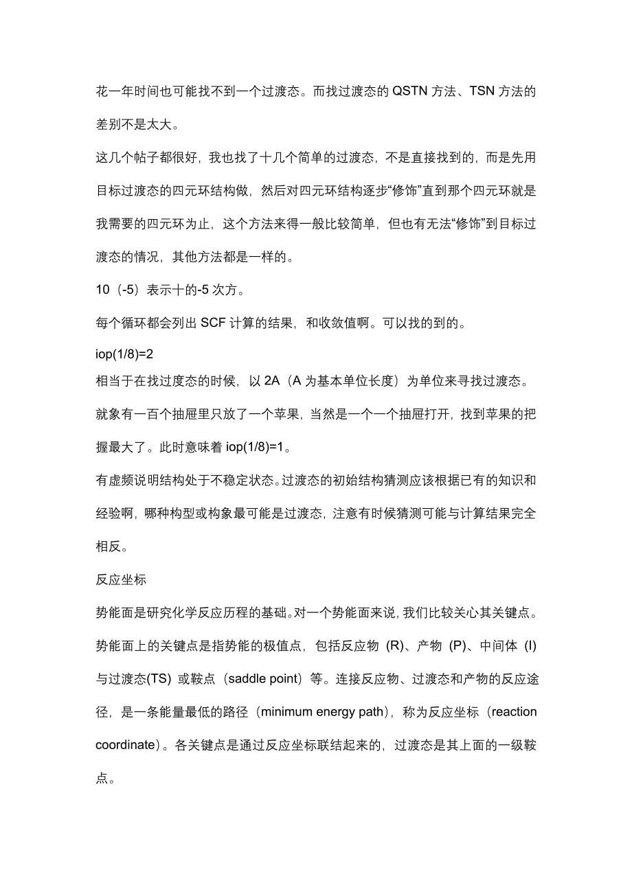 经典高斯总结.doc_第5页