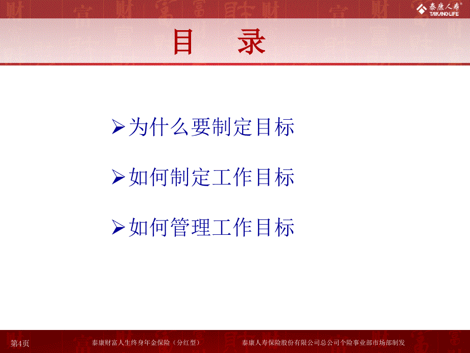 工作目标的制定讲义课件_第4页