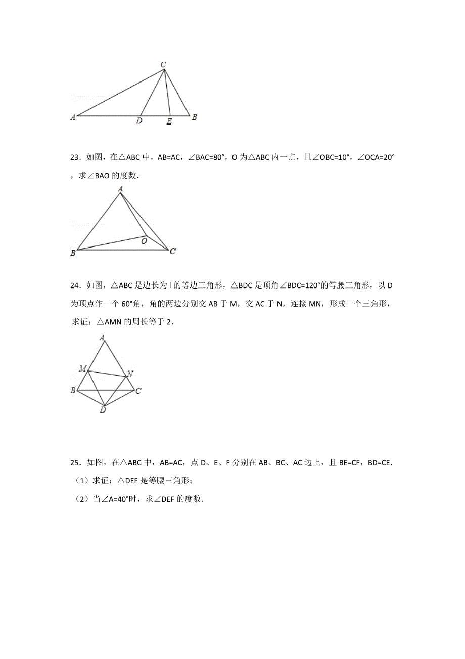 等腰三角形培优提高练习题_第5页