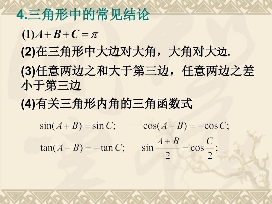 解三角形复习课课件_第5页