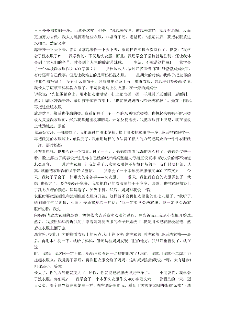 我学会了一个本领洗衣服作文400字10篇-.docx_第2页