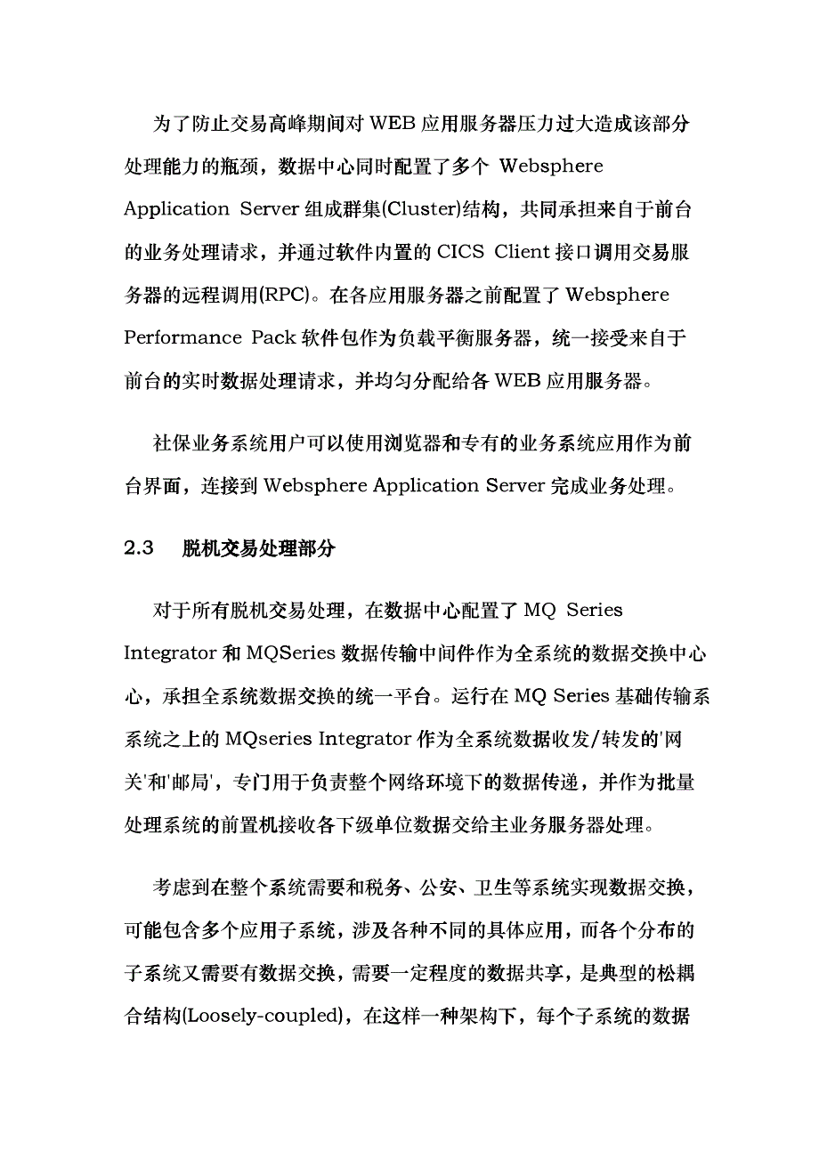 IBM社会保险解决方案pja_第4页