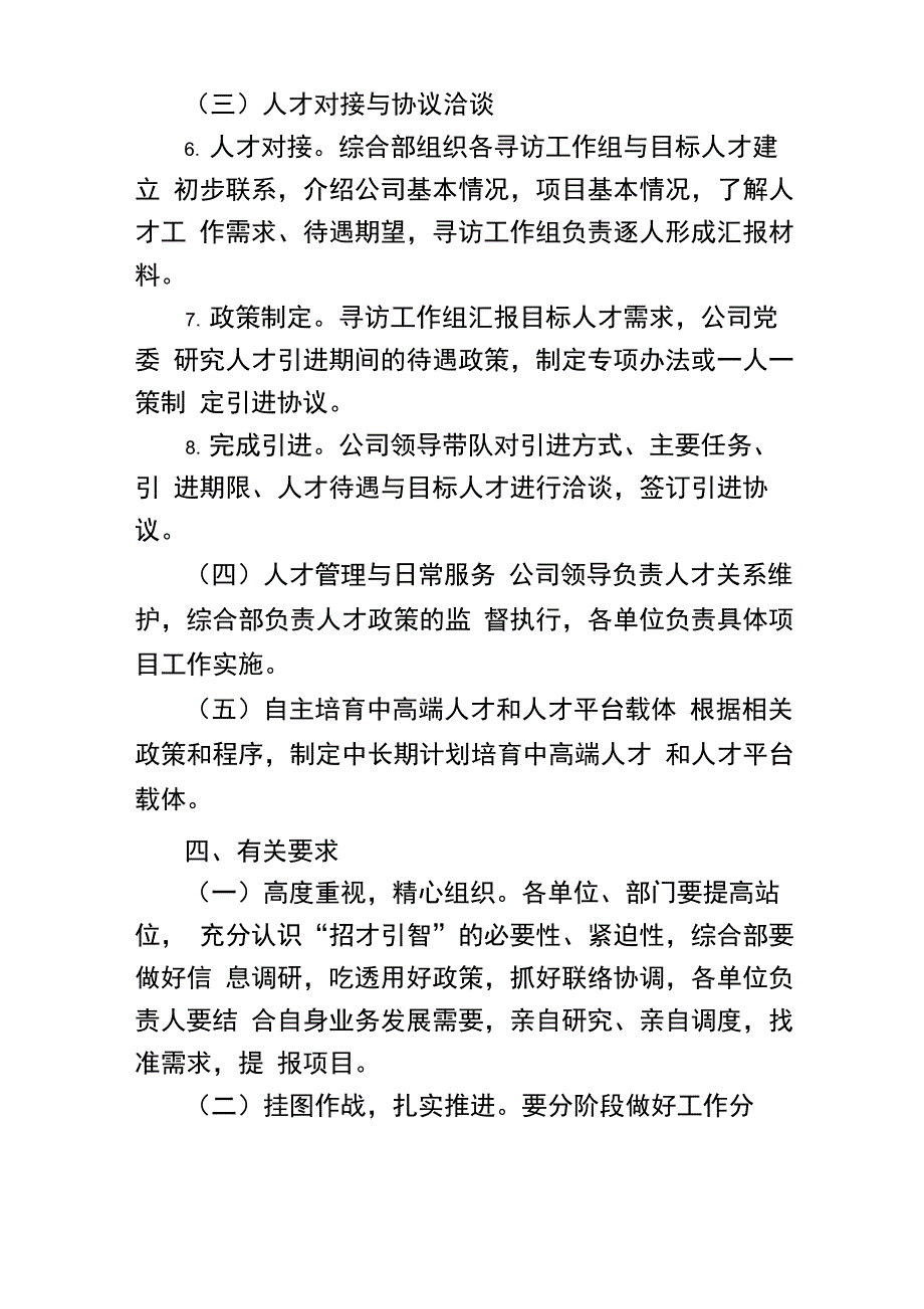 XX公司“招才引智”工作实施方案_第3页