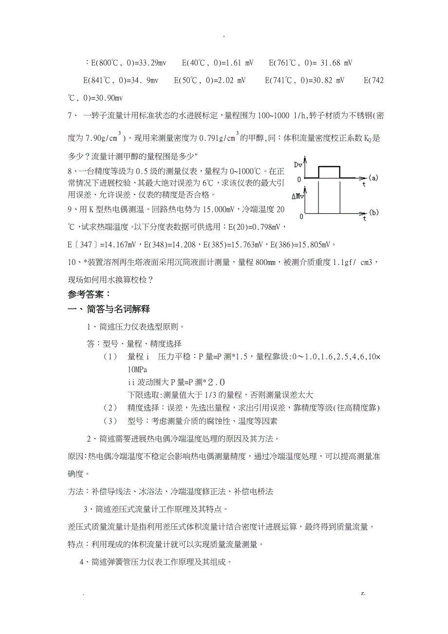 测量仪表及自动化综合复习资料_第4页