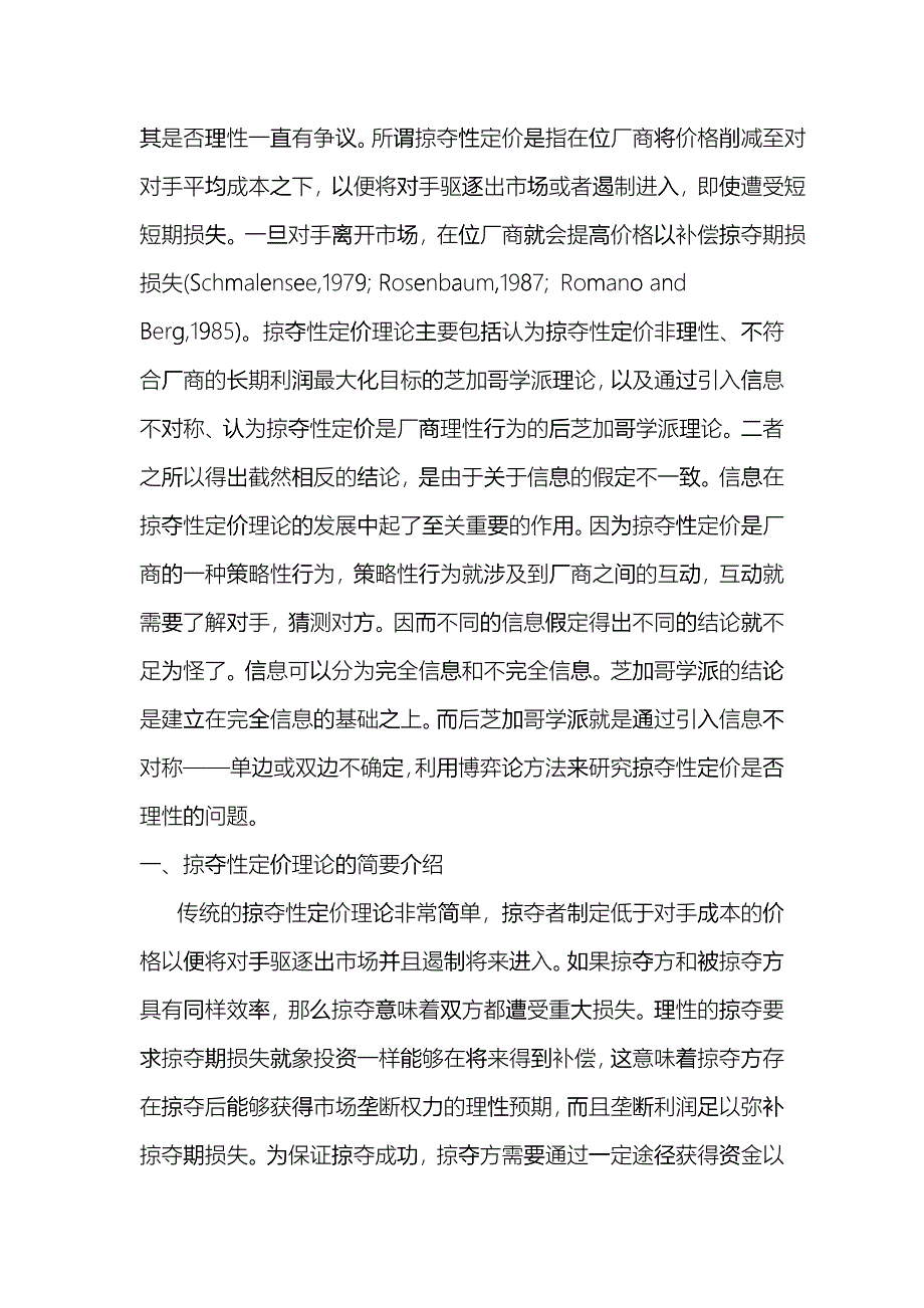 掠夺性定价理论述评_第3页