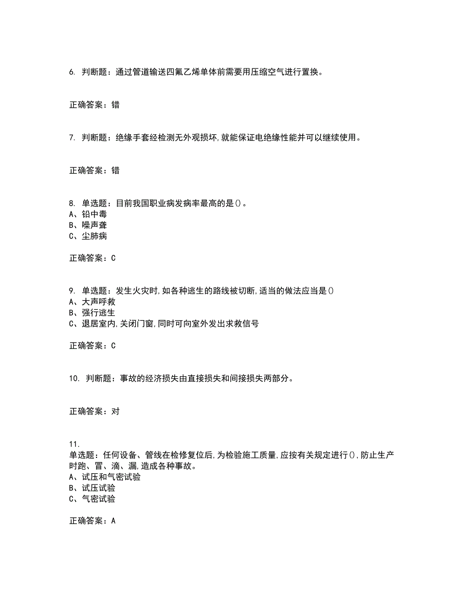 氟化工艺作业安全生产考试历年真题汇总含答案参考88_第2页