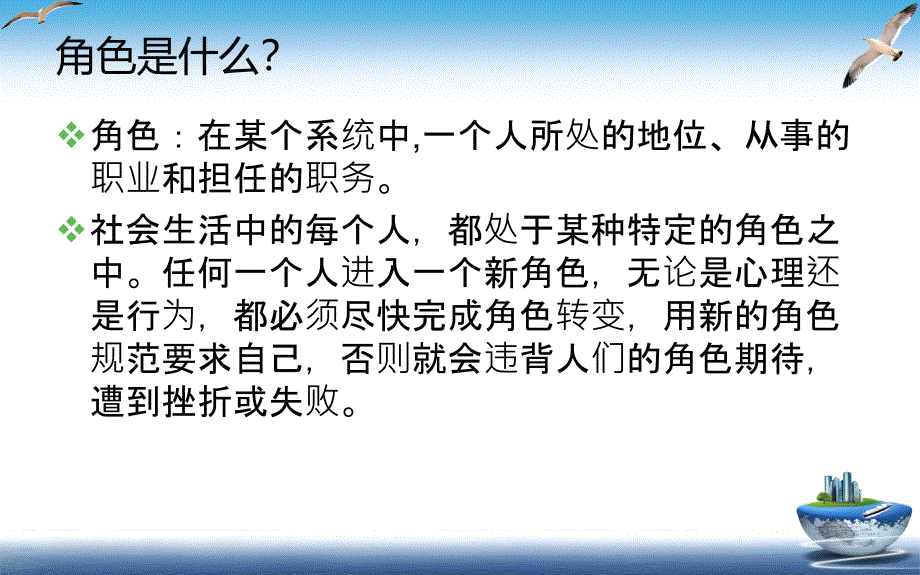 A管理者角色知觉PPT课件_第2页