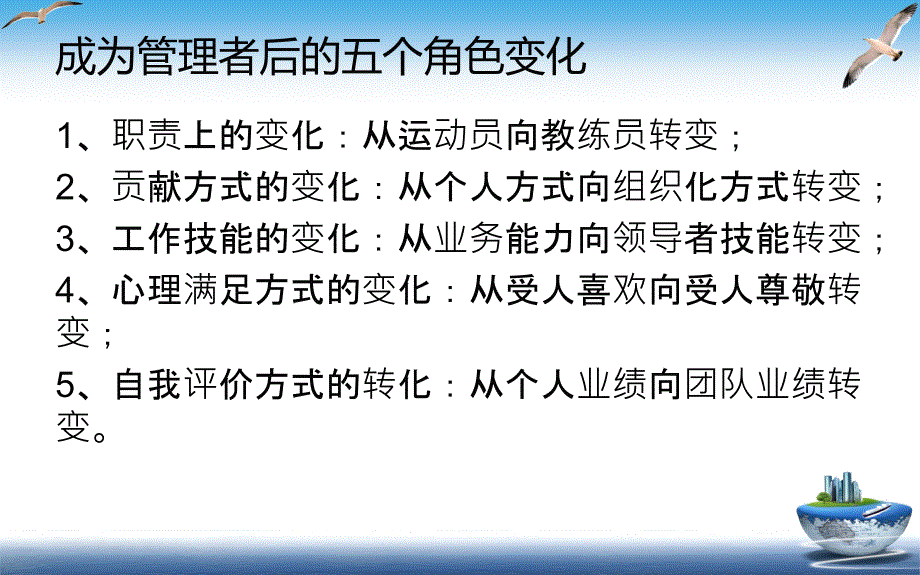 A管理者角色知觉PPT课件_第3页