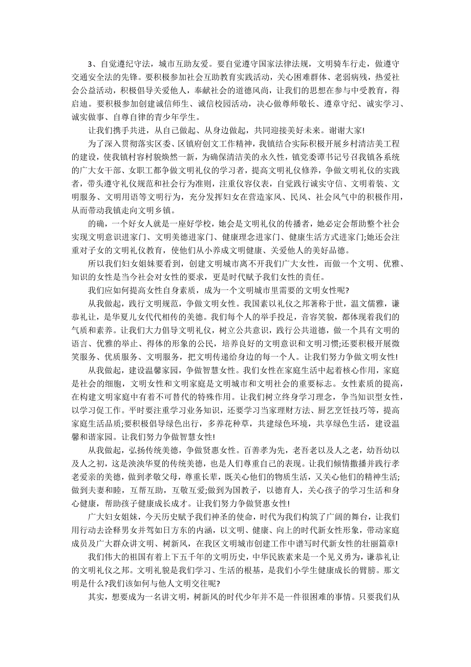 创建文明城市校园主题演讲讲话发言稿参考范文中学（通用19篇）_第3页