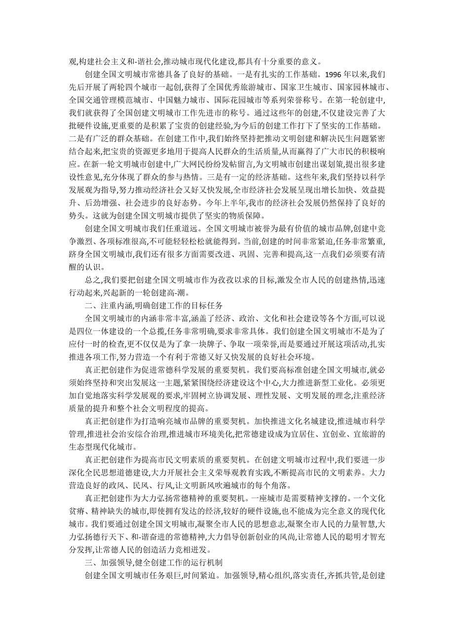 创建文明城市校园主题演讲讲话发言稿参考范文中学（通用19篇）_第5页