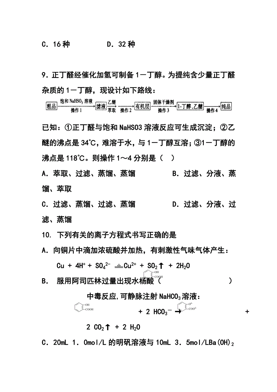 1203772857全国新课标Ⅰ卷高三预测金卷化学试题及答案_第2页