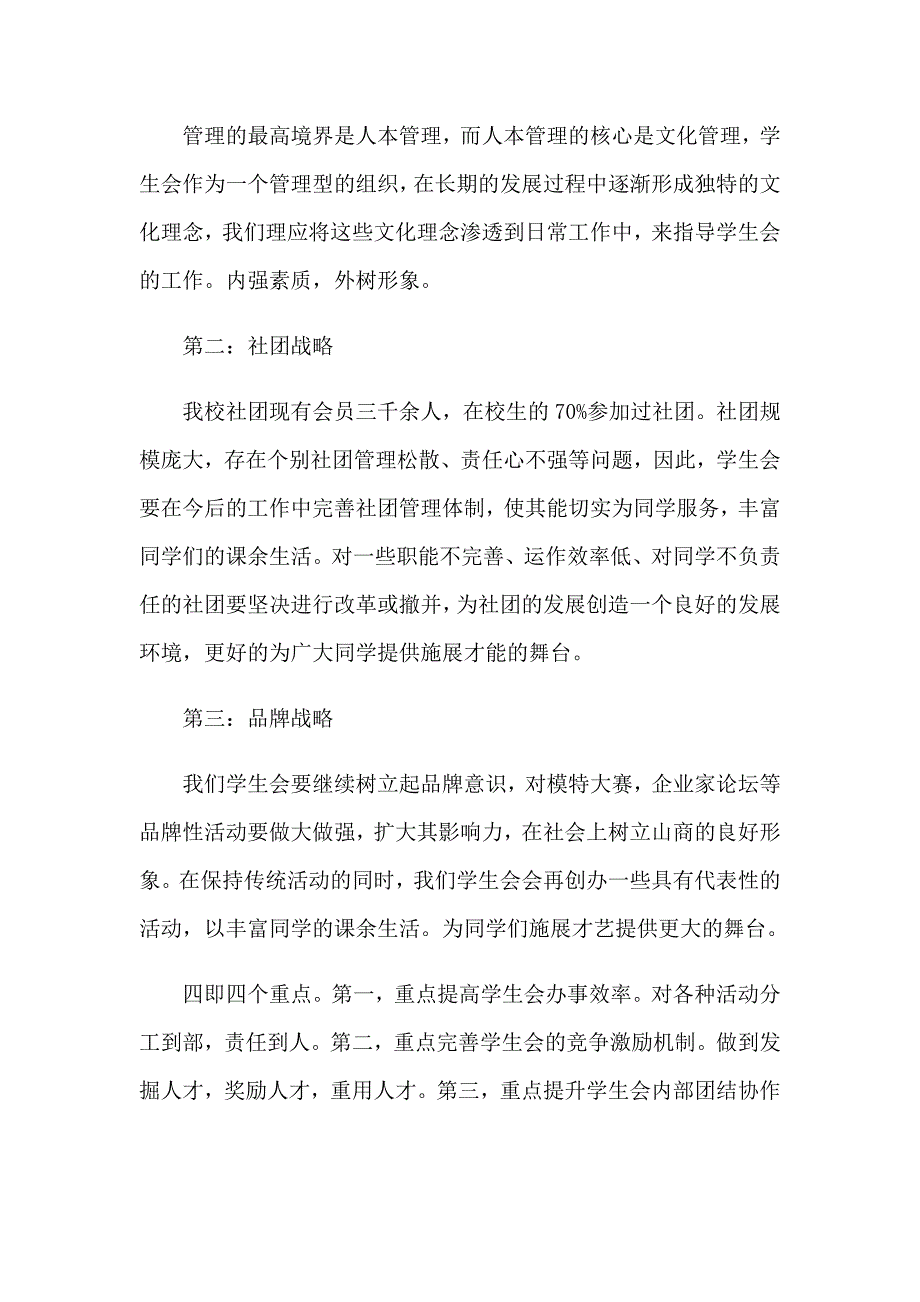 2023年学生会竞选演讲稿(汇编15篇)【实用】_第3页