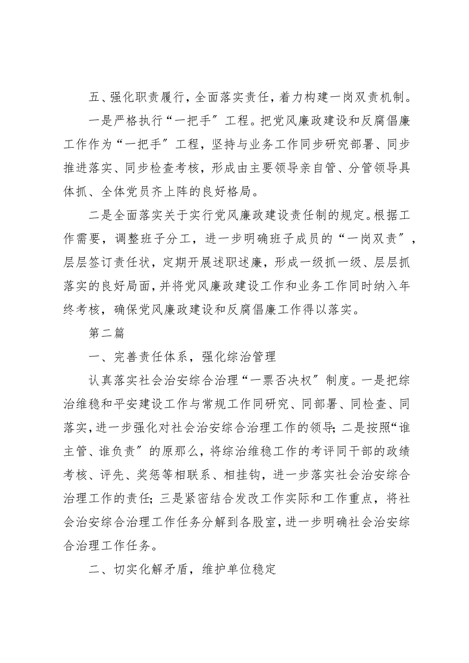 2023年党风廉政建设和反腐倡廉实施要点3篇.docx_第3页