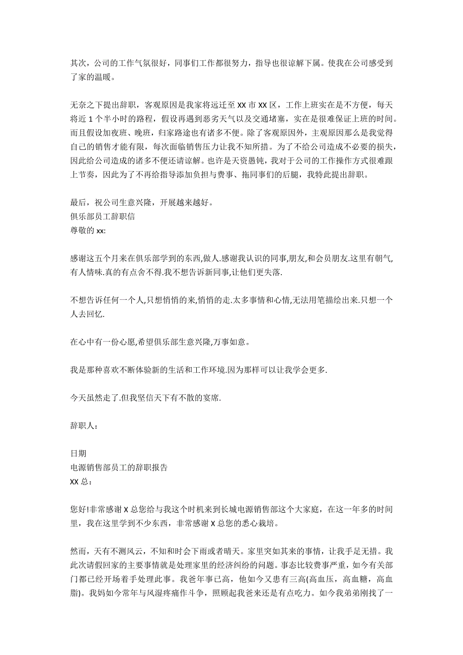 销售部员工辞职信_第4页