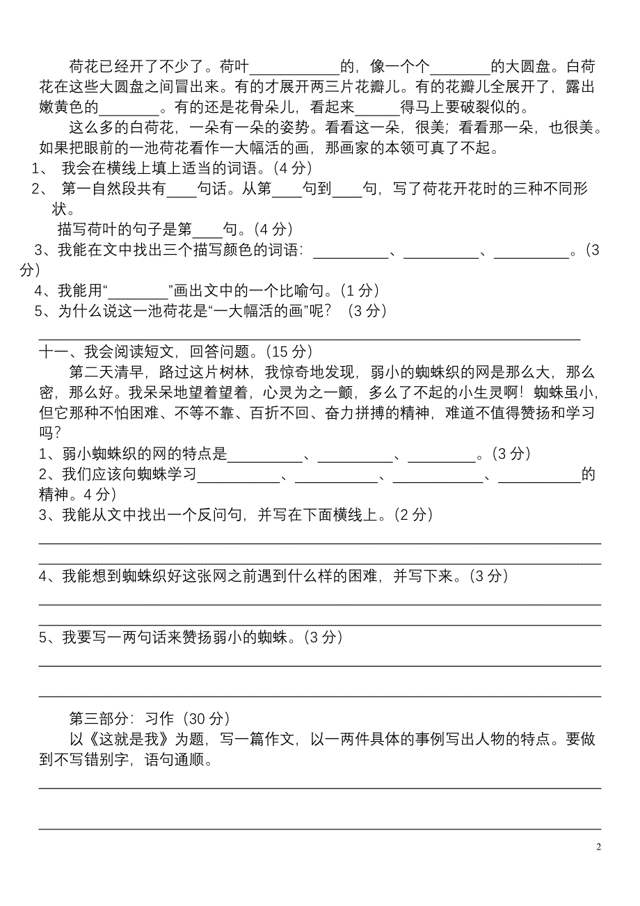 小学三年级语文下册期中考试和答案_第2页