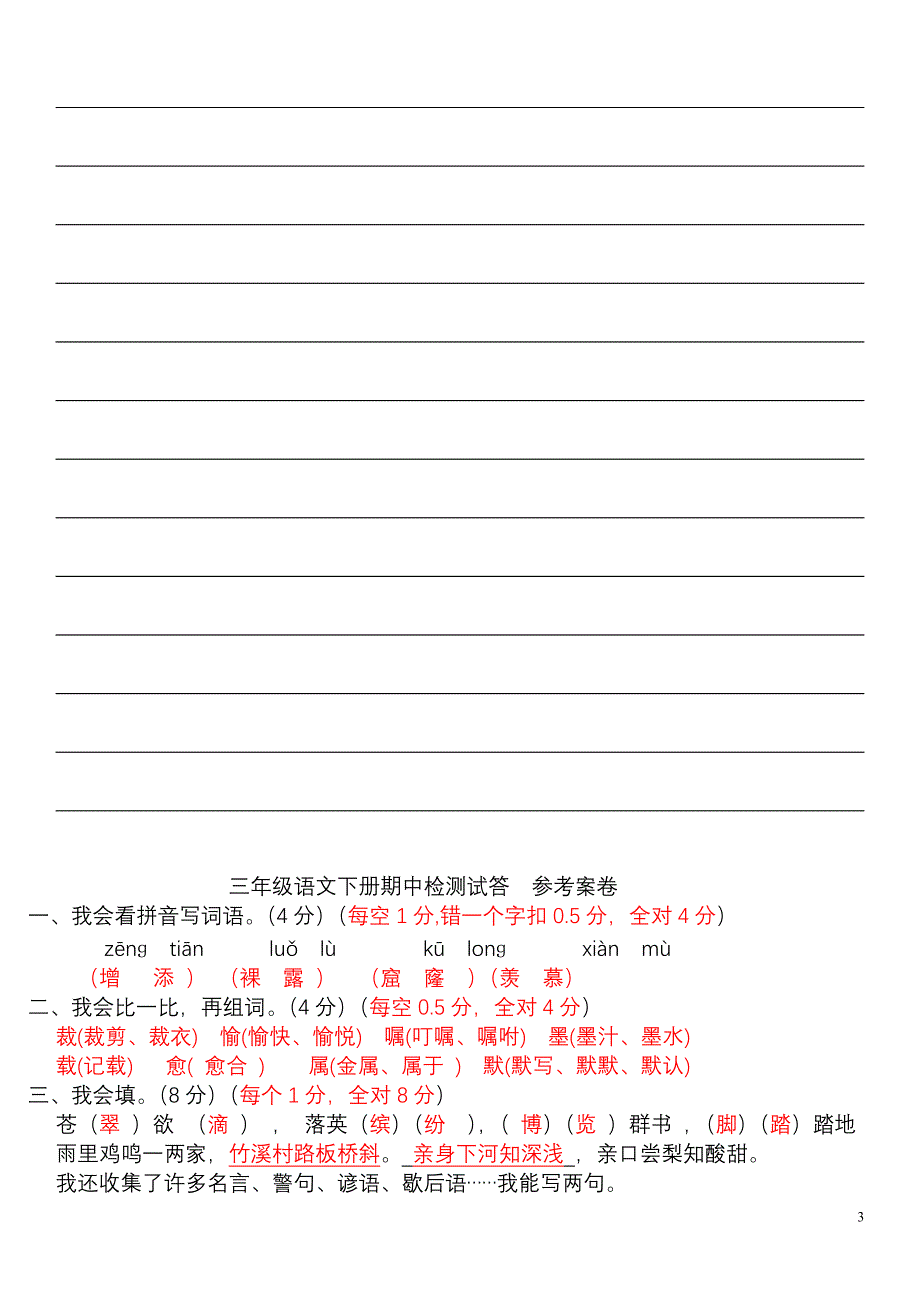 小学三年级语文下册期中考试和答案_第3页