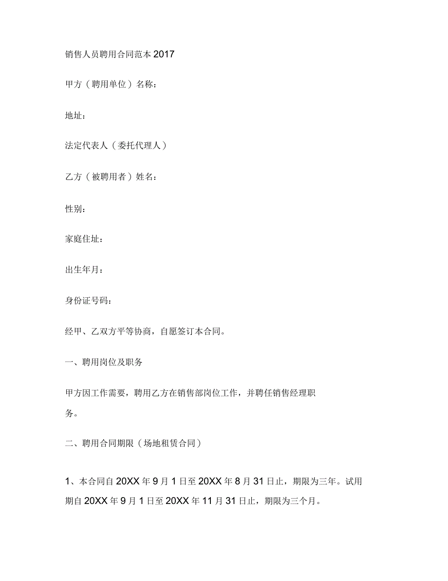 企业单位聘用合同_第4页