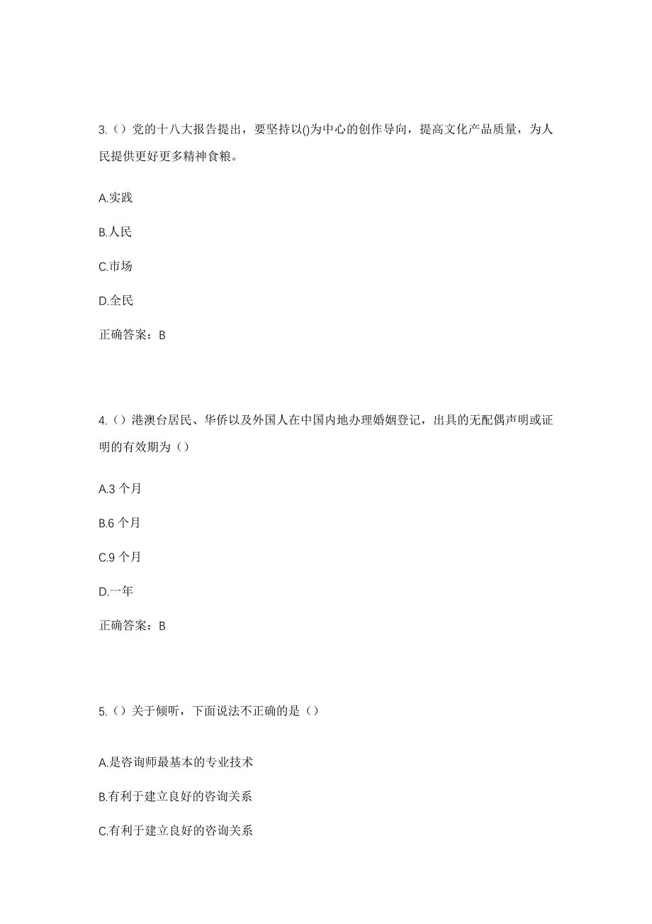 2023年北京市昌平区流村镇菩萨鹿村社区工作人员考试模拟题及答案_第2页