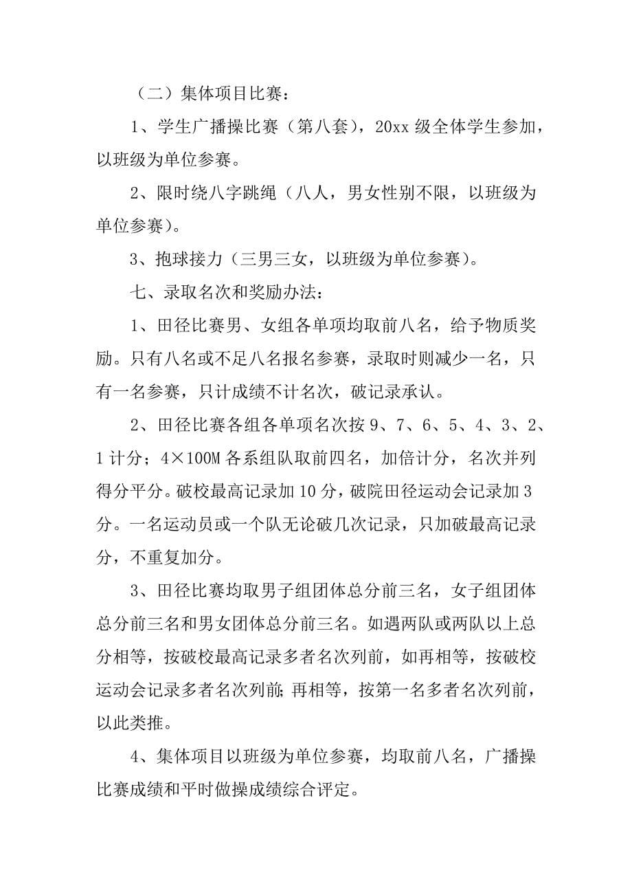 大型运动会活动方案4篇_第5页