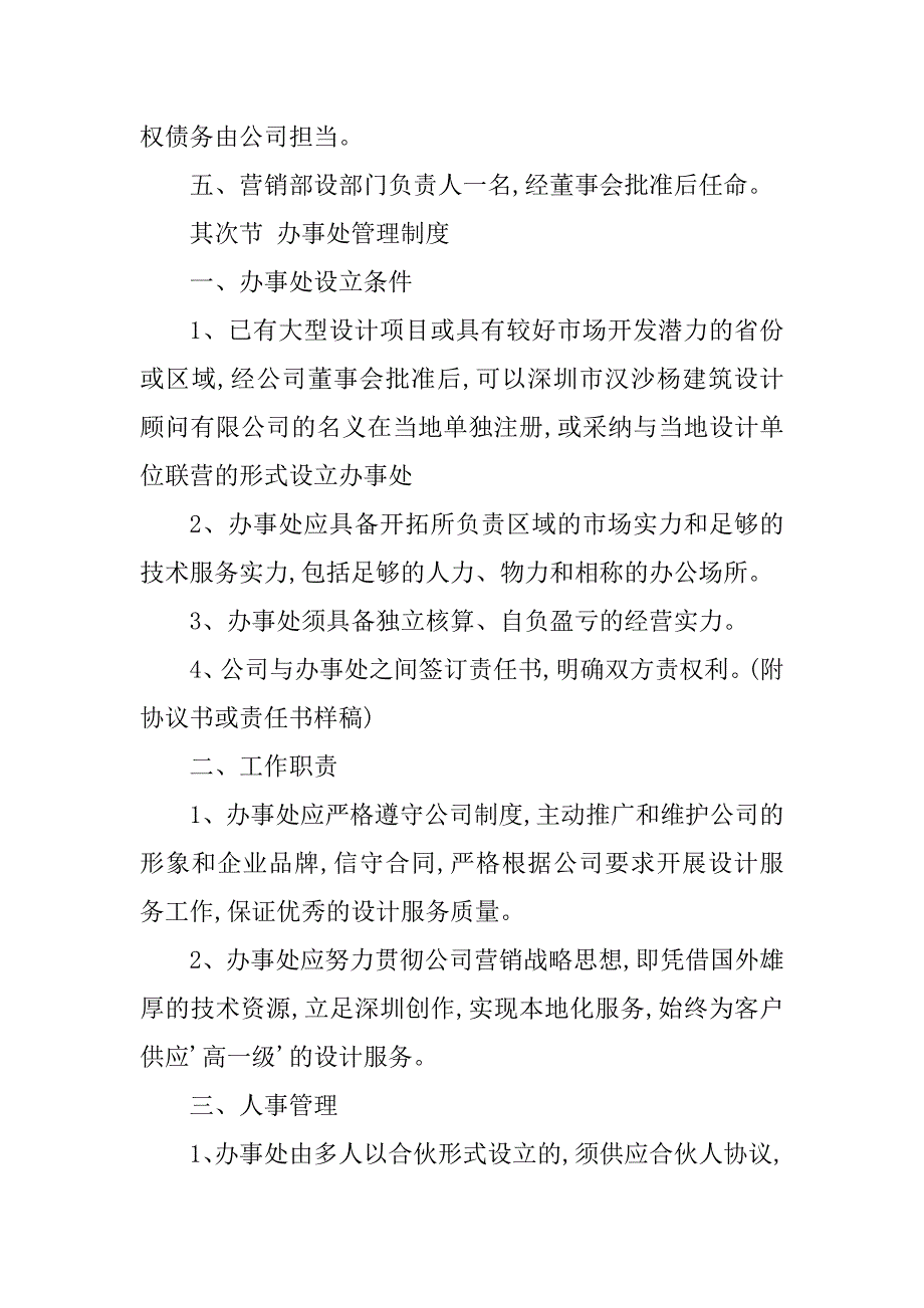 2023年设计公司管理制度(4篇)_第2页