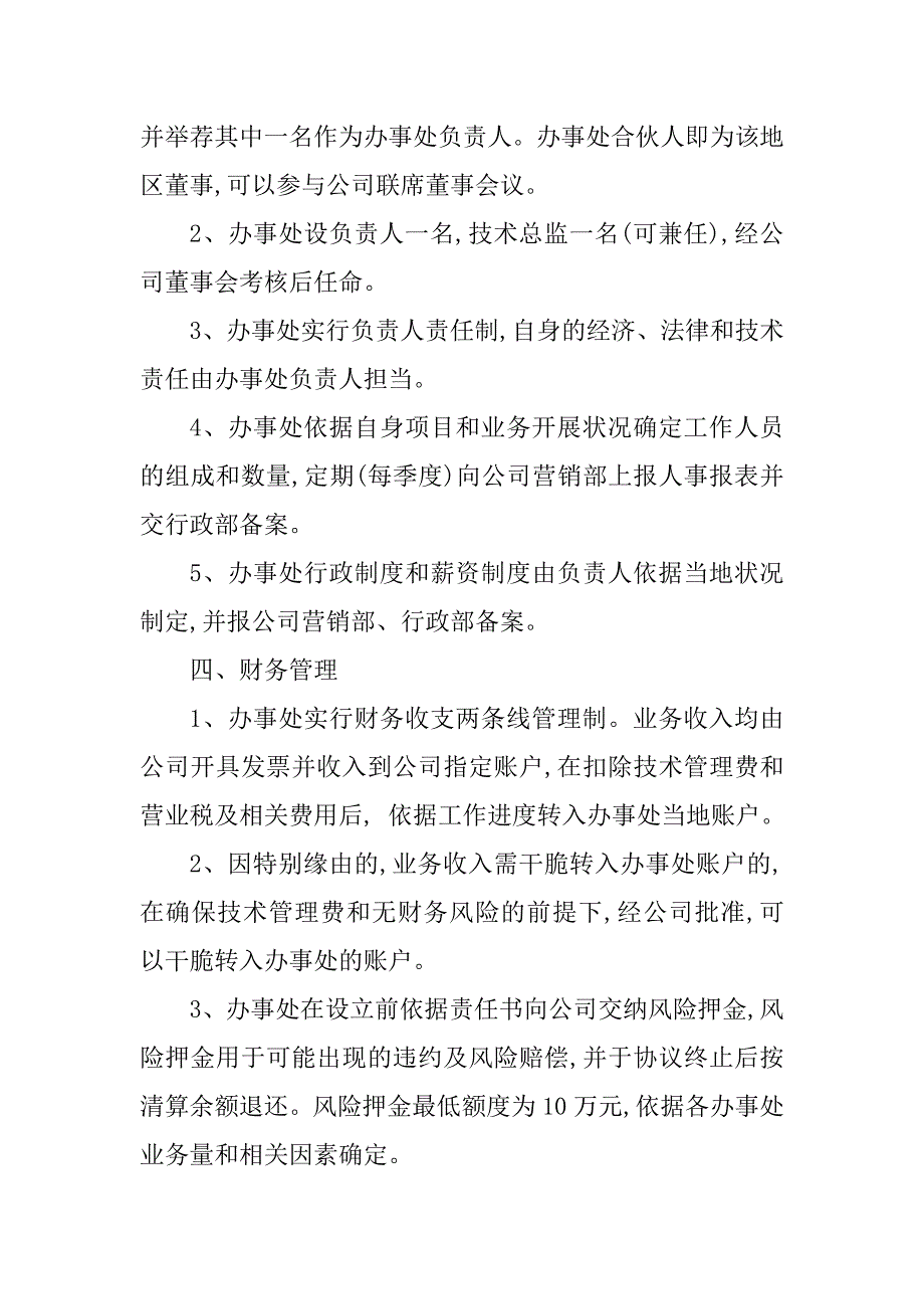 2023年设计公司管理制度(4篇)_第3页