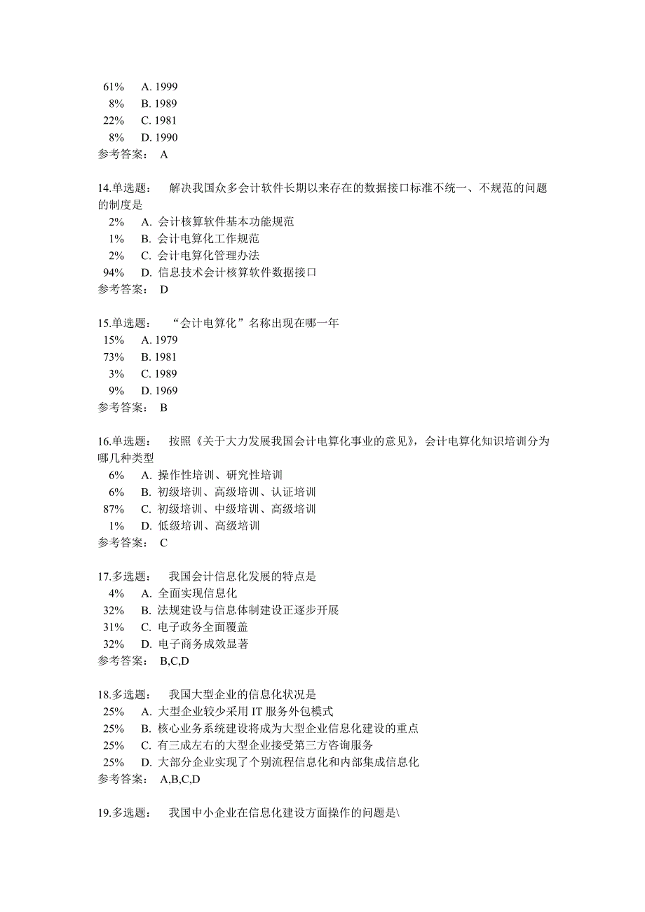 《会计信息化习题》doc版.doc_第2页