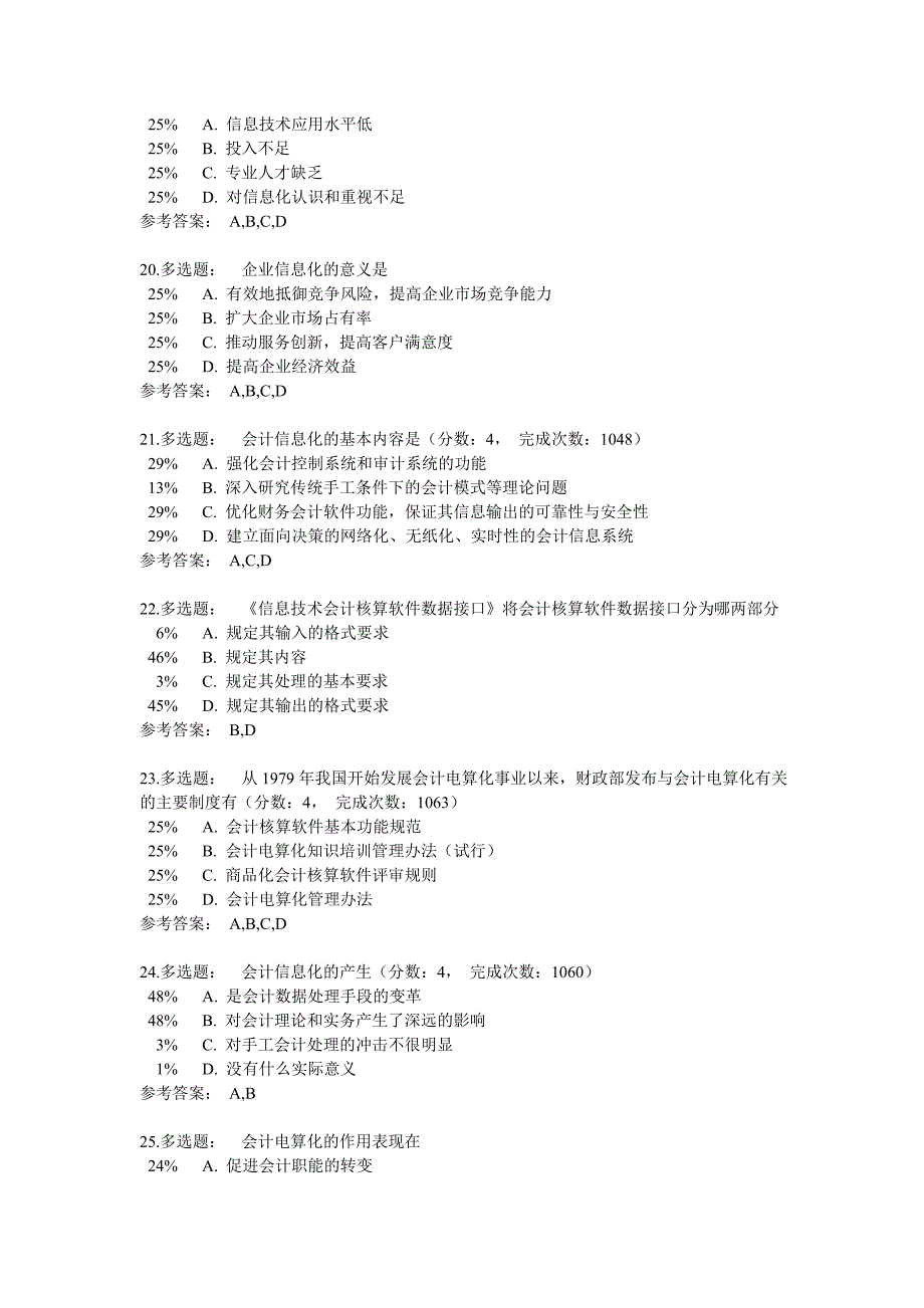 《会计信息化习题》doc版.doc_第3页