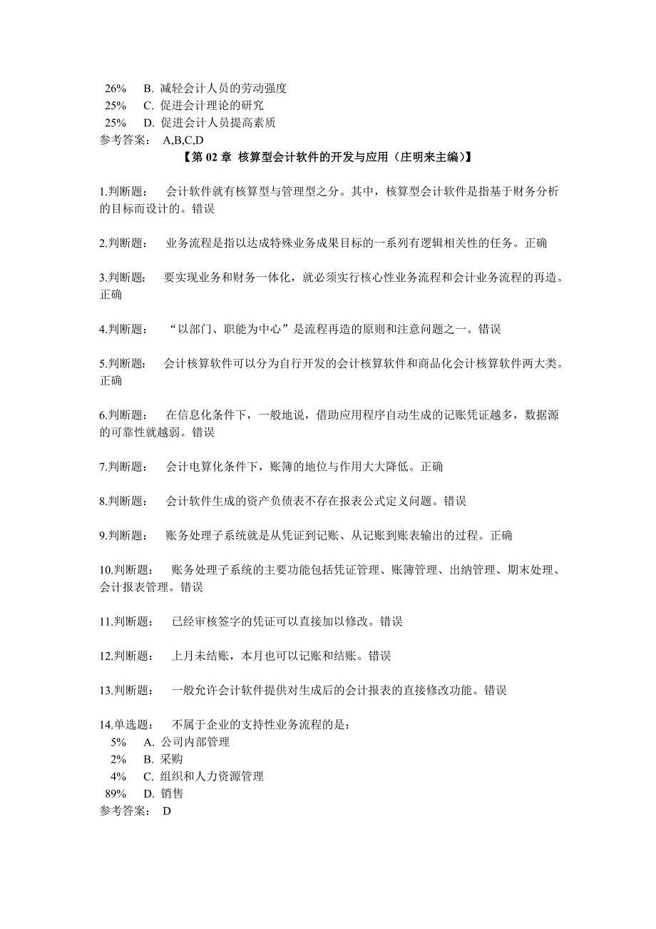 《会计信息化习题》doc版.doc_第4页