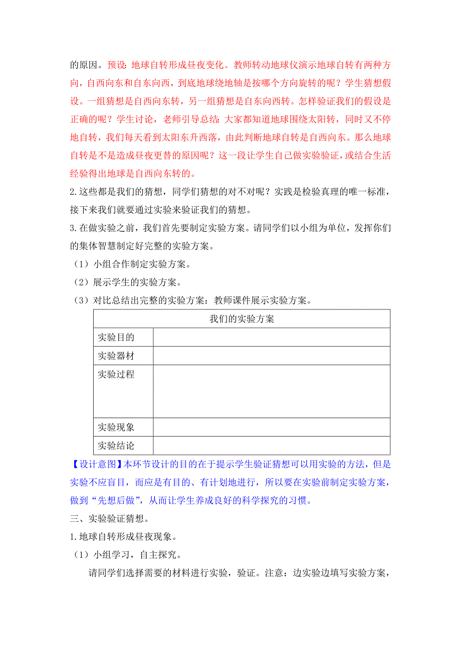 青岛版小学科学六年级上册《白天与黑夜》教案及反思_第2页