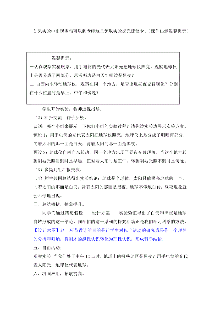 青岛版小学科学六年级上册《白天与黑夜》教案及反思_第3页