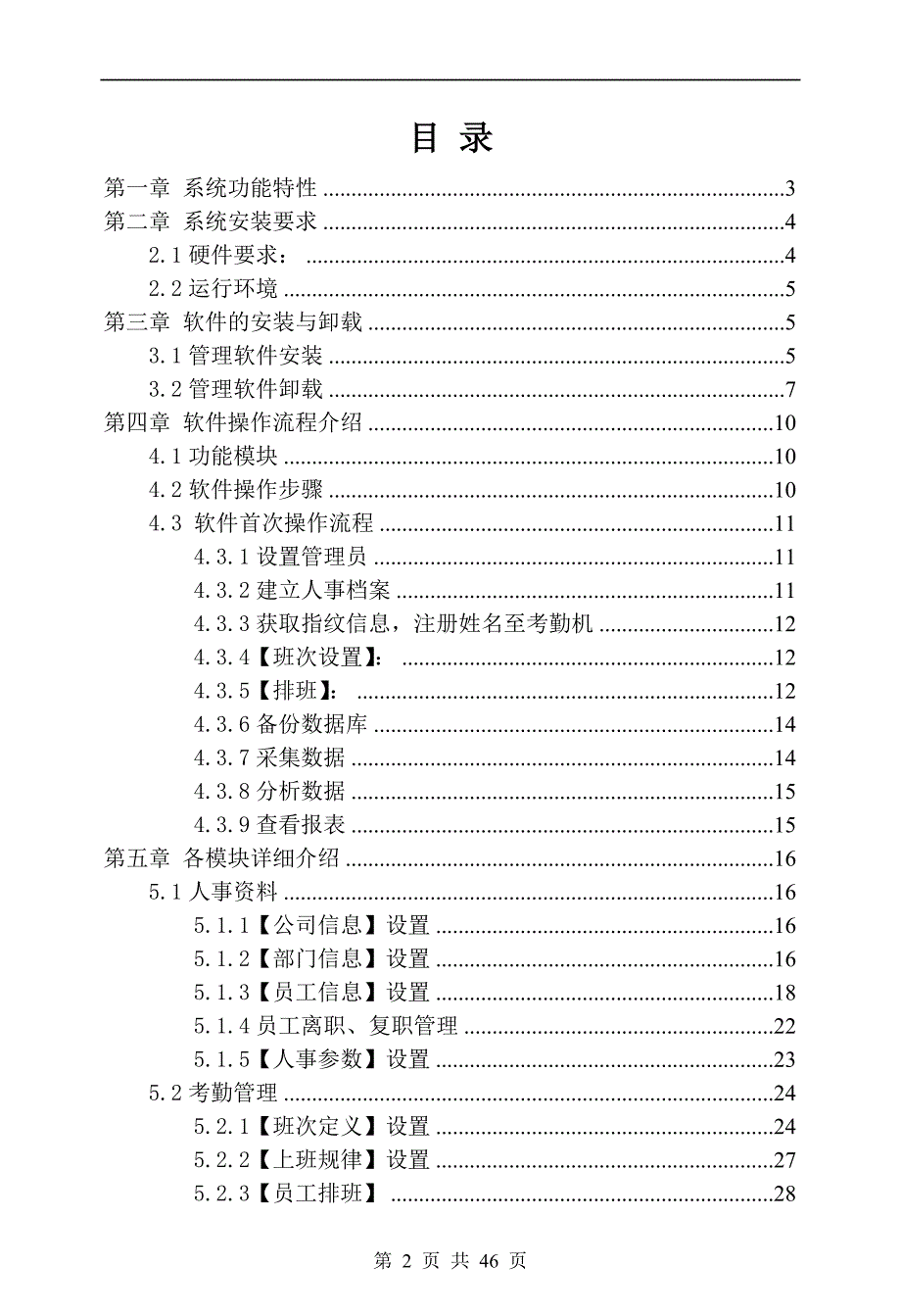 考勤软件说明书.doc_第2页