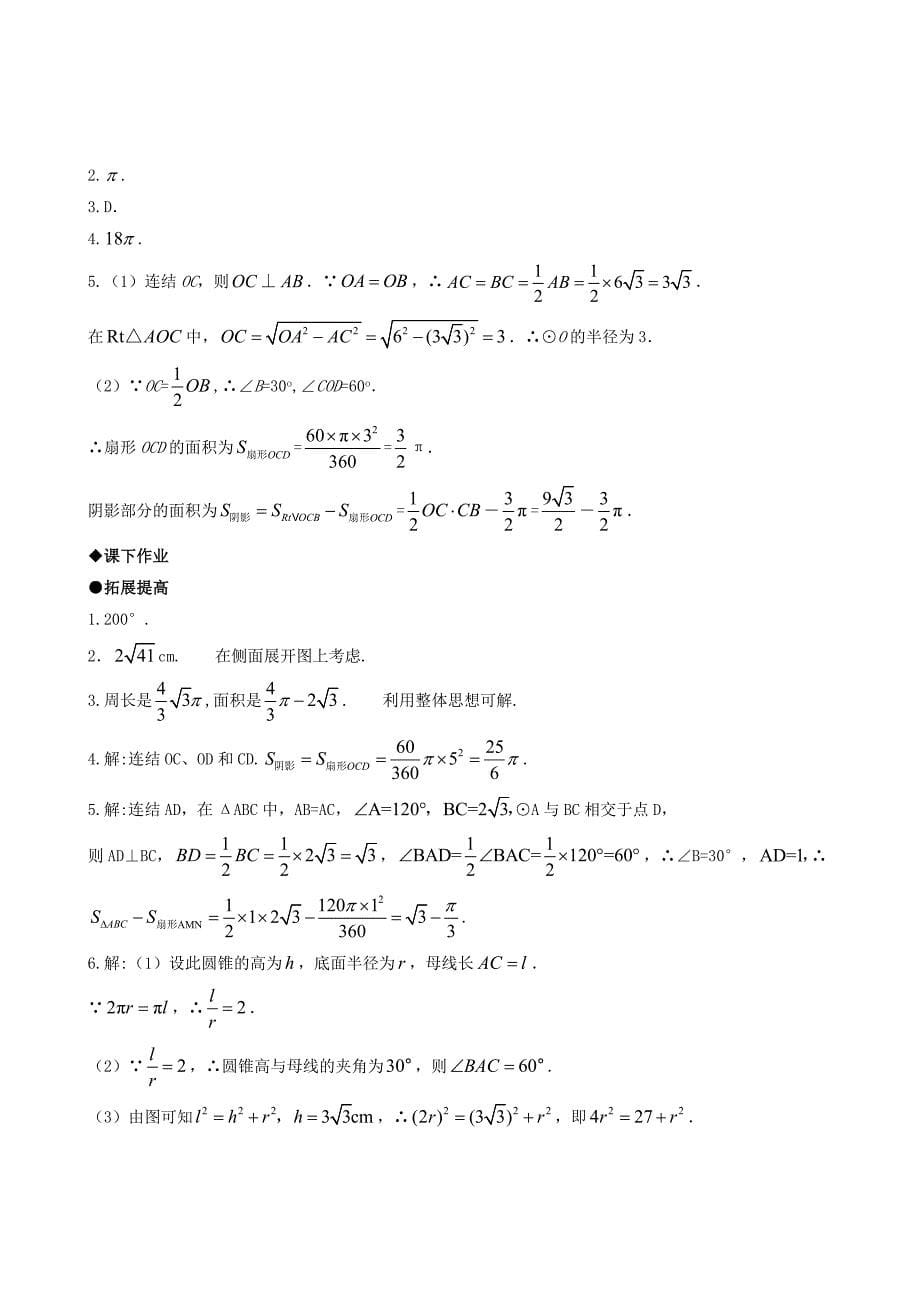 24.4弧长和扇形面积第二课时_第5页