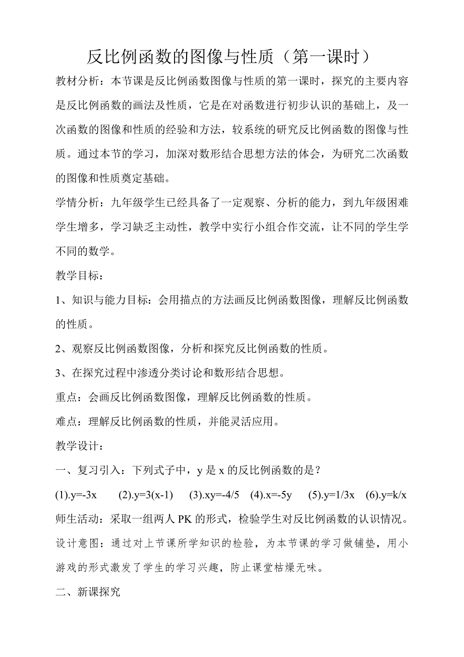 反比例函数的图像与性质（第一课时）_第1页