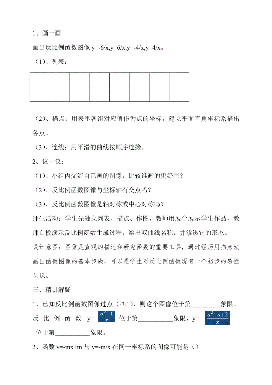 反比例函数的图像与性质（第一课时）_第2页