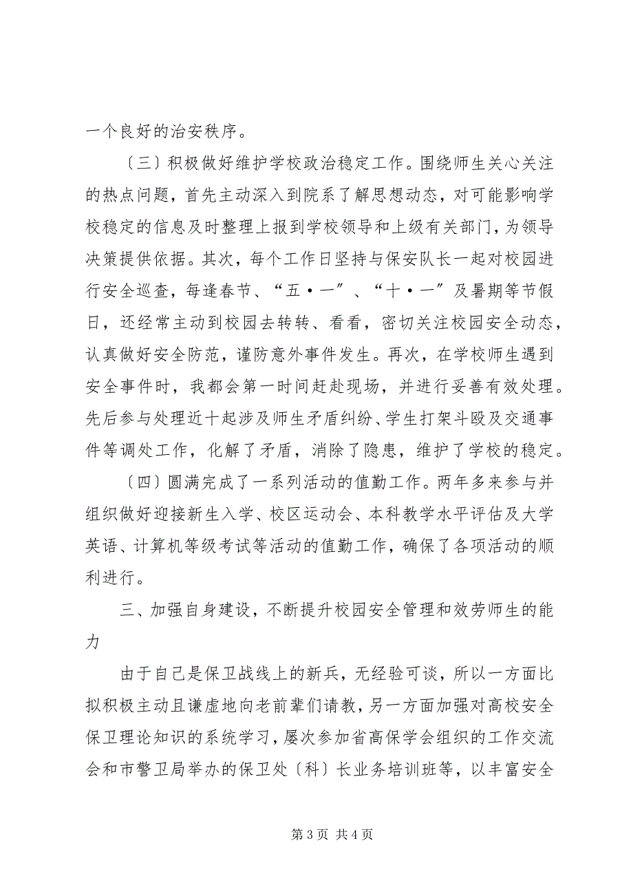 2023年学校科长个人述职汇报.docx_第3页