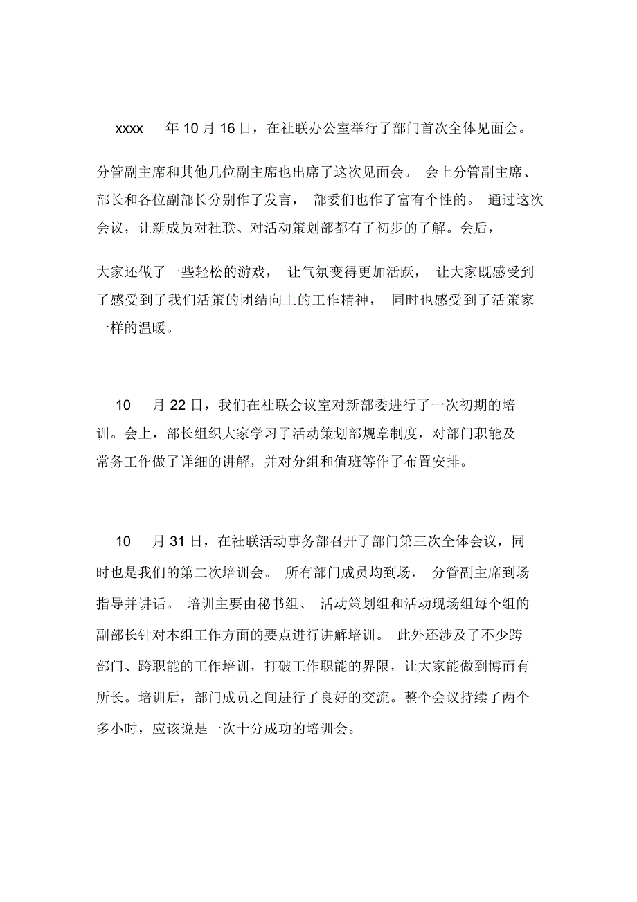 大学活动策划部工作总结_第3页