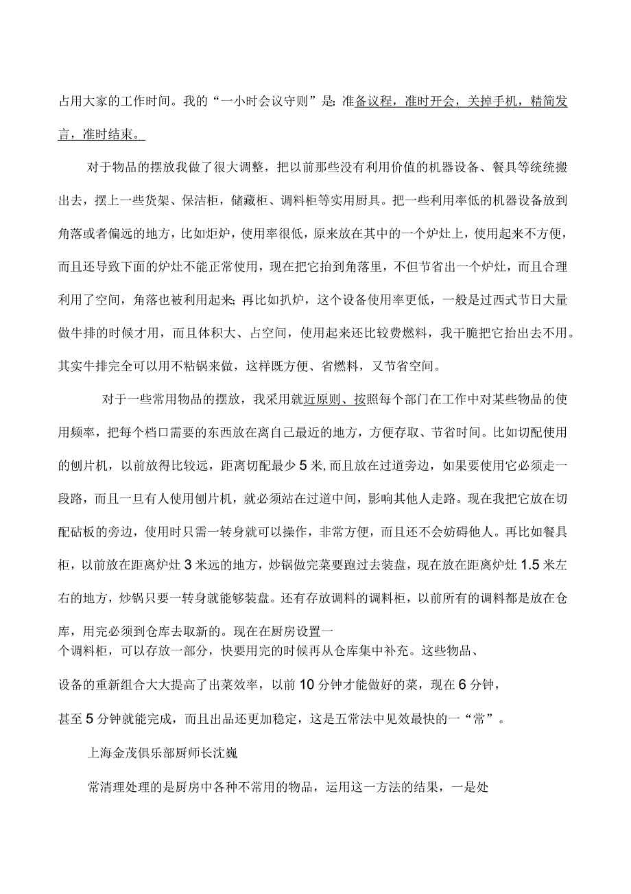 厨房管理五常法_第4页