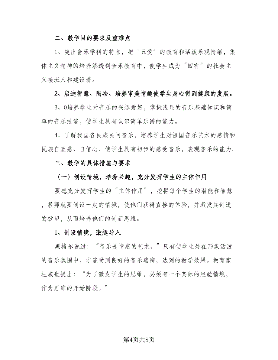 小学三年级阅读教学工作计划样本（二篇）.doc_第4页