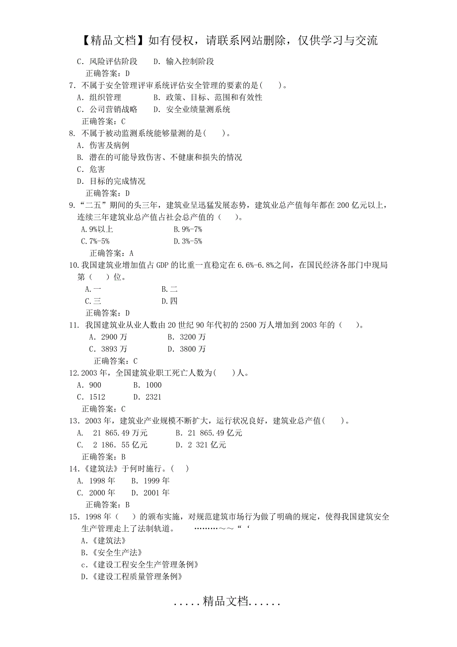 上海市建筑施工企业三类人员考试题库-B证_第3页