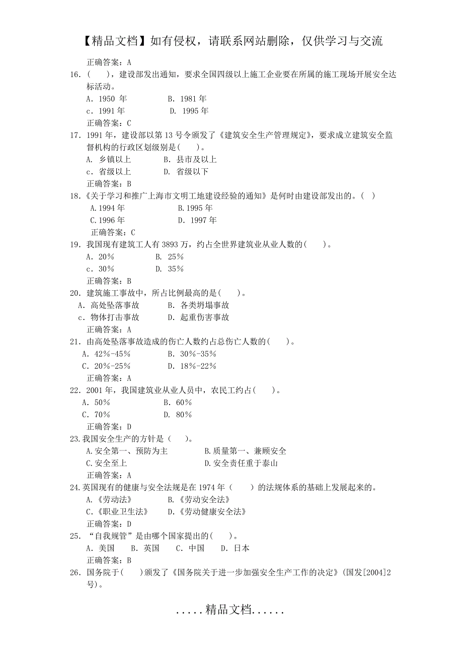 上海市建筑施工企业三类人员考试题库-B证_第4页