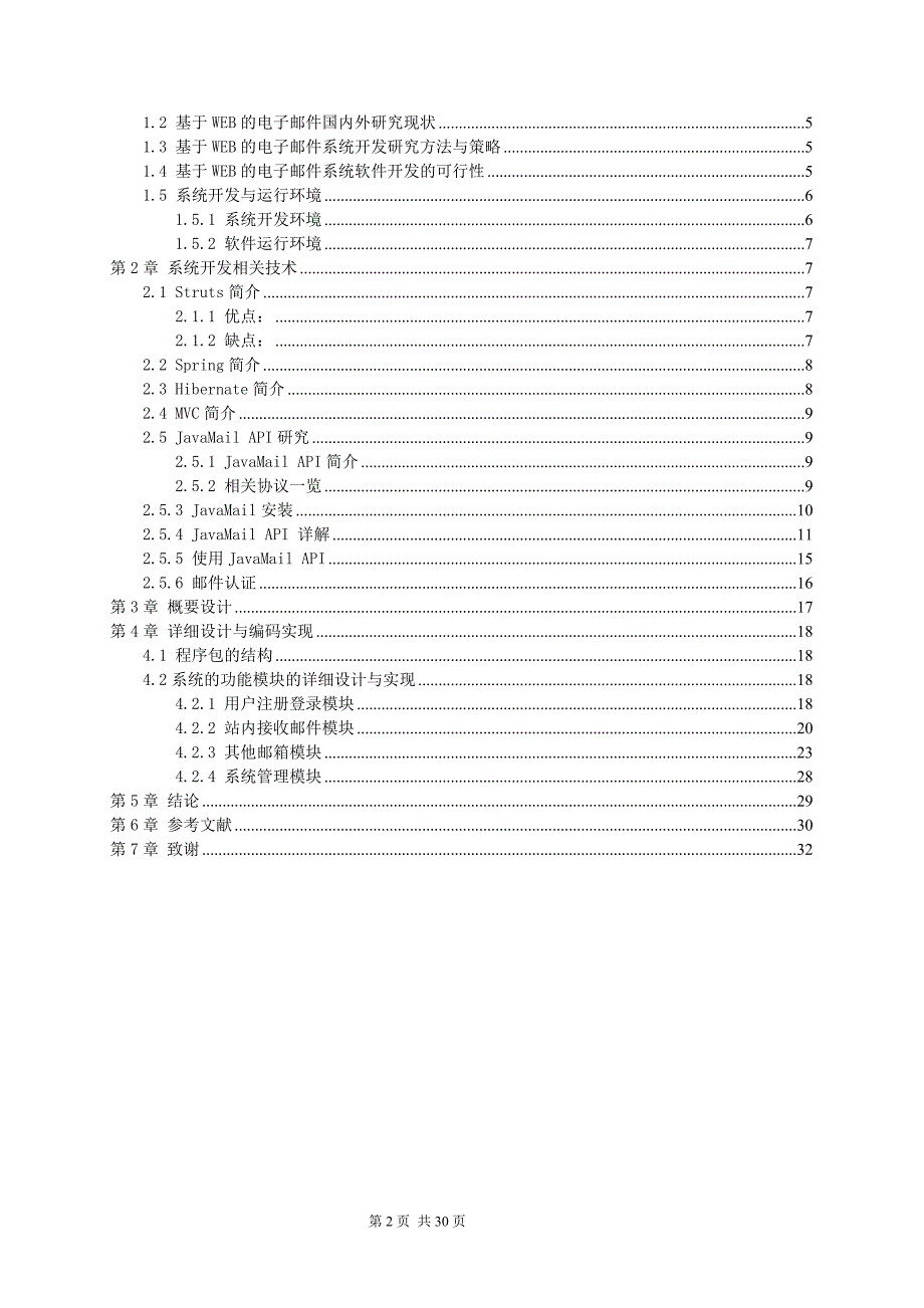 基于WEB的电子邮件系统邮件协议研究与系统功能实现毕业论文_第2页